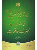 Sayedina Abu Bakr Siddique ki Zindagi kay Sunehray Waqiyat (Urdu Language)